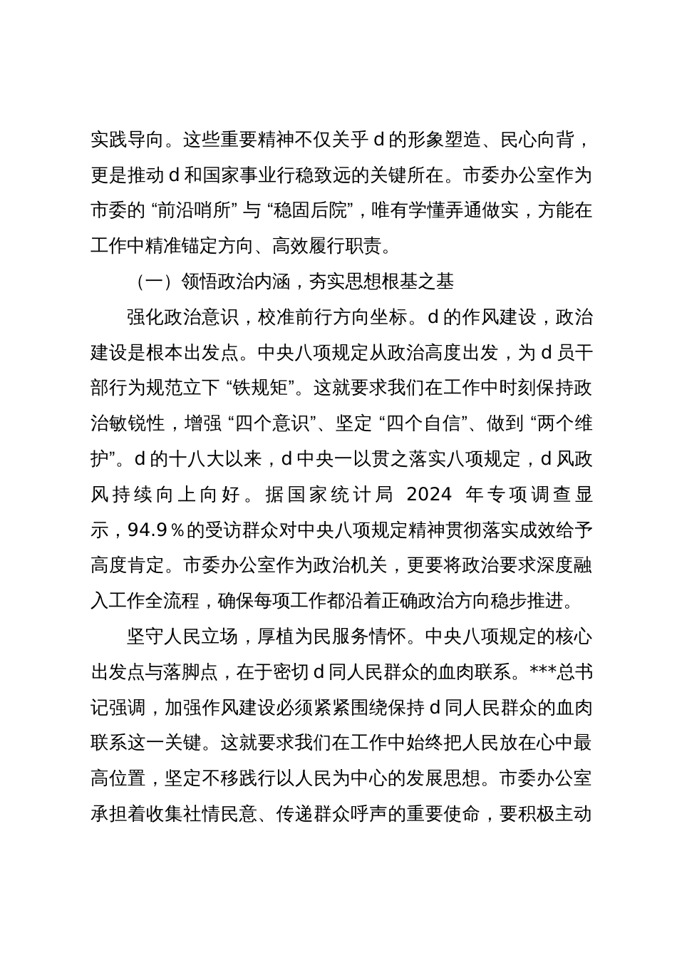 专题党课：锤炼过硬作风，赋能d办担当，筑牢服务发展坚实壁垒_第2页