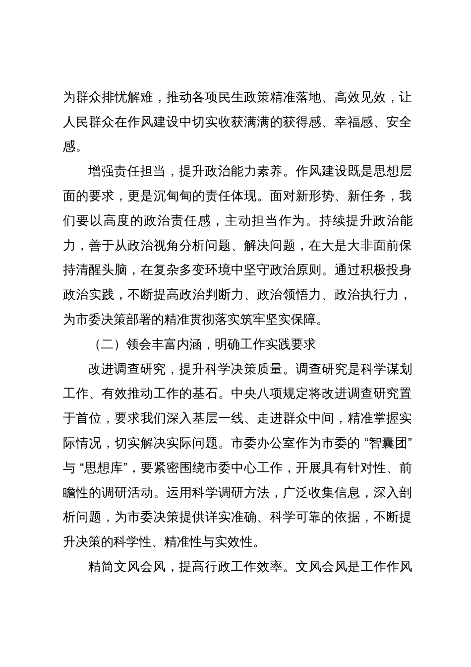 专题党课：锤炼过硬作风，赋能d办担当，筑牢服务发展坚实壁垒_第3页