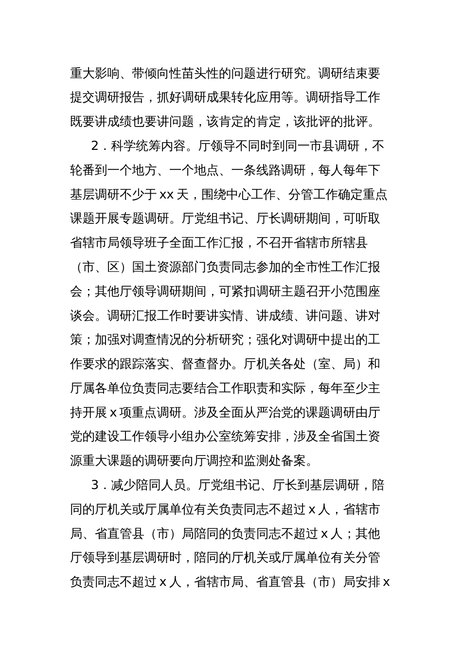 市委国土资源系统关于进一步贯彻落实八项规定精神实施办法的有关规定_第2页