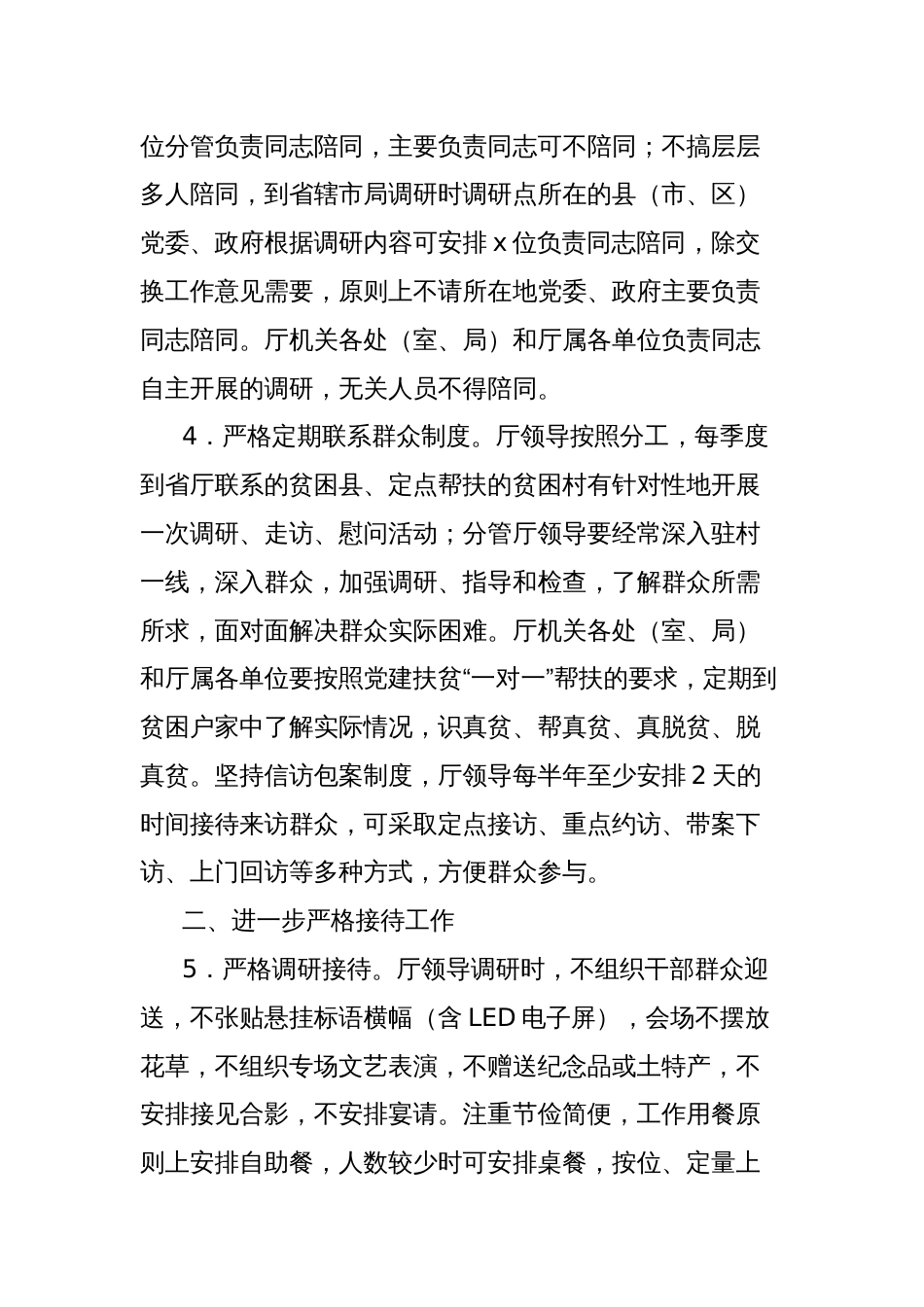 市委国土资源系统关于进一步贯彻落实八项规定精神实施办法的有关规定_第3页