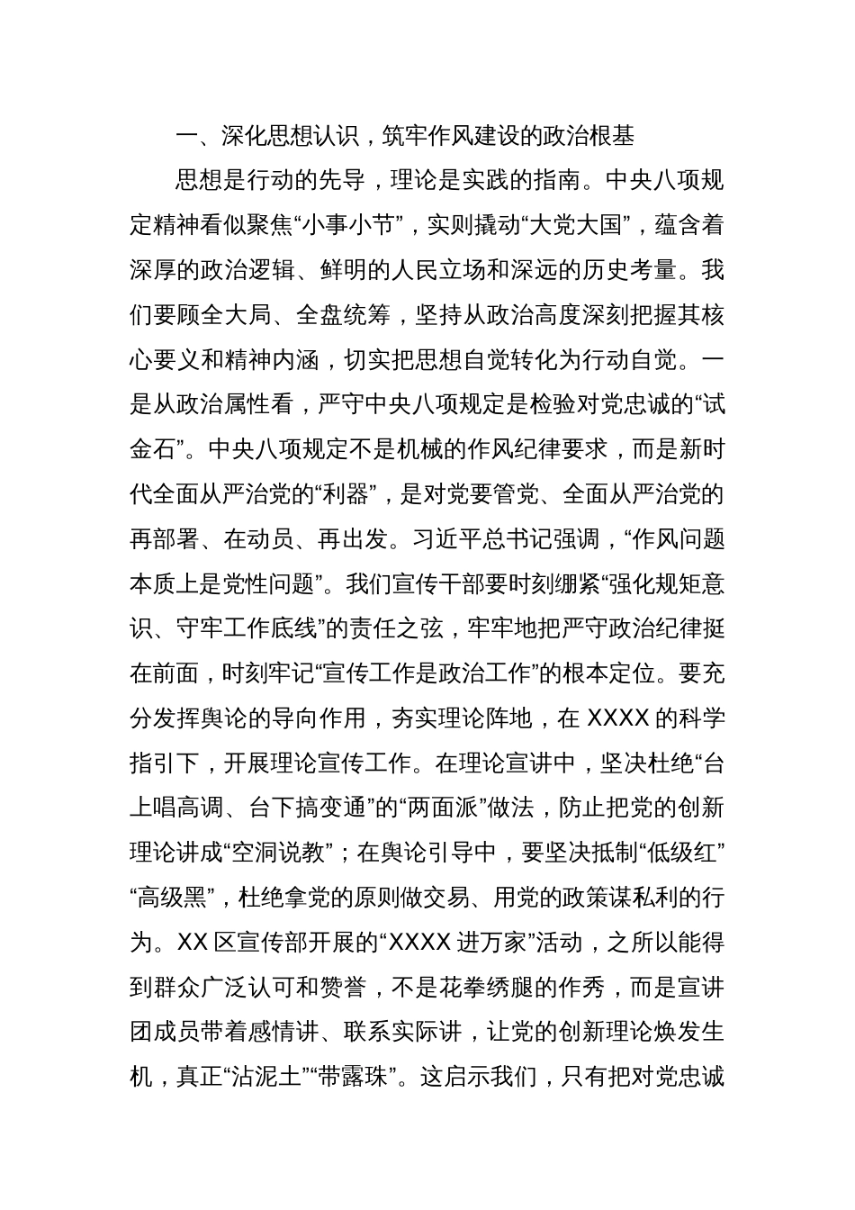 某区委宣传部部长在2025年深入贯彻中央八项规定精神学习教育读书班上的研讨发言_第2页