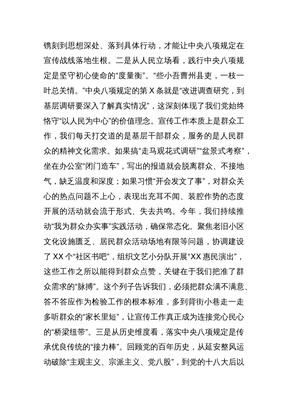 某区委宣传部部长在2025年深入贯彻中央八项规定精神学习教育读书班上的研讨发言_第3页