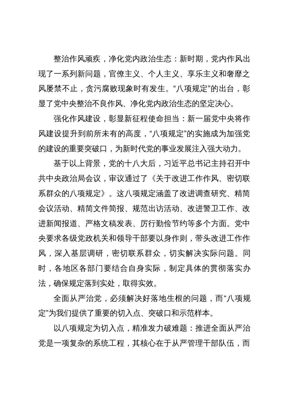 党课讲稿：深度剖析中央八项规定精神推动全面从严治党向纵深发展的关键力量_第3页