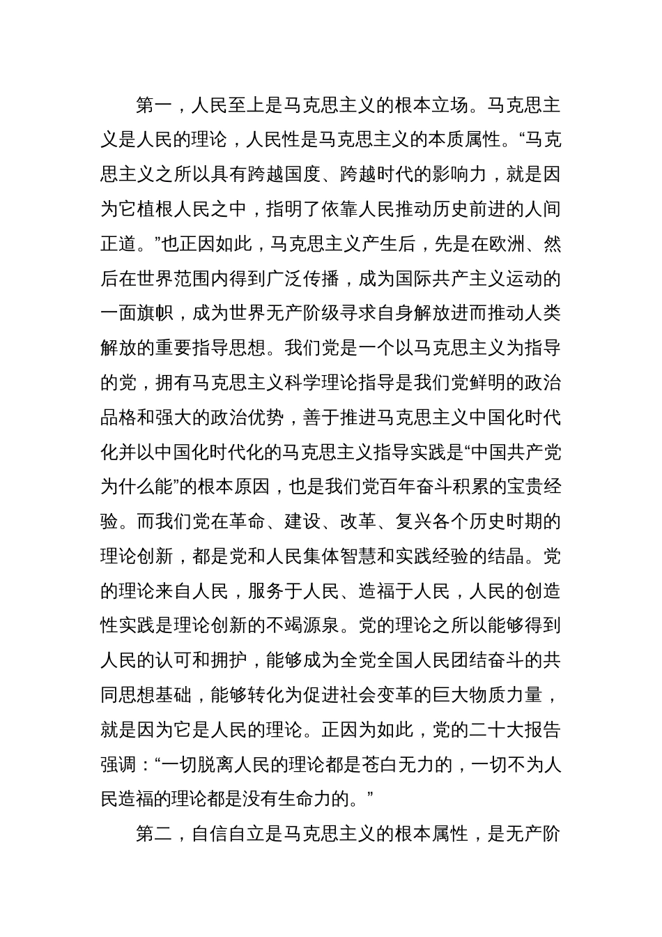宣传部长党课讲稿：科学理解、准确把握“六个坚持”的深刻内涵_第2页