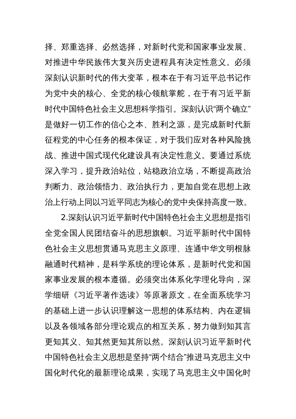 2025年党组理论学习中心组学习计划_第2页