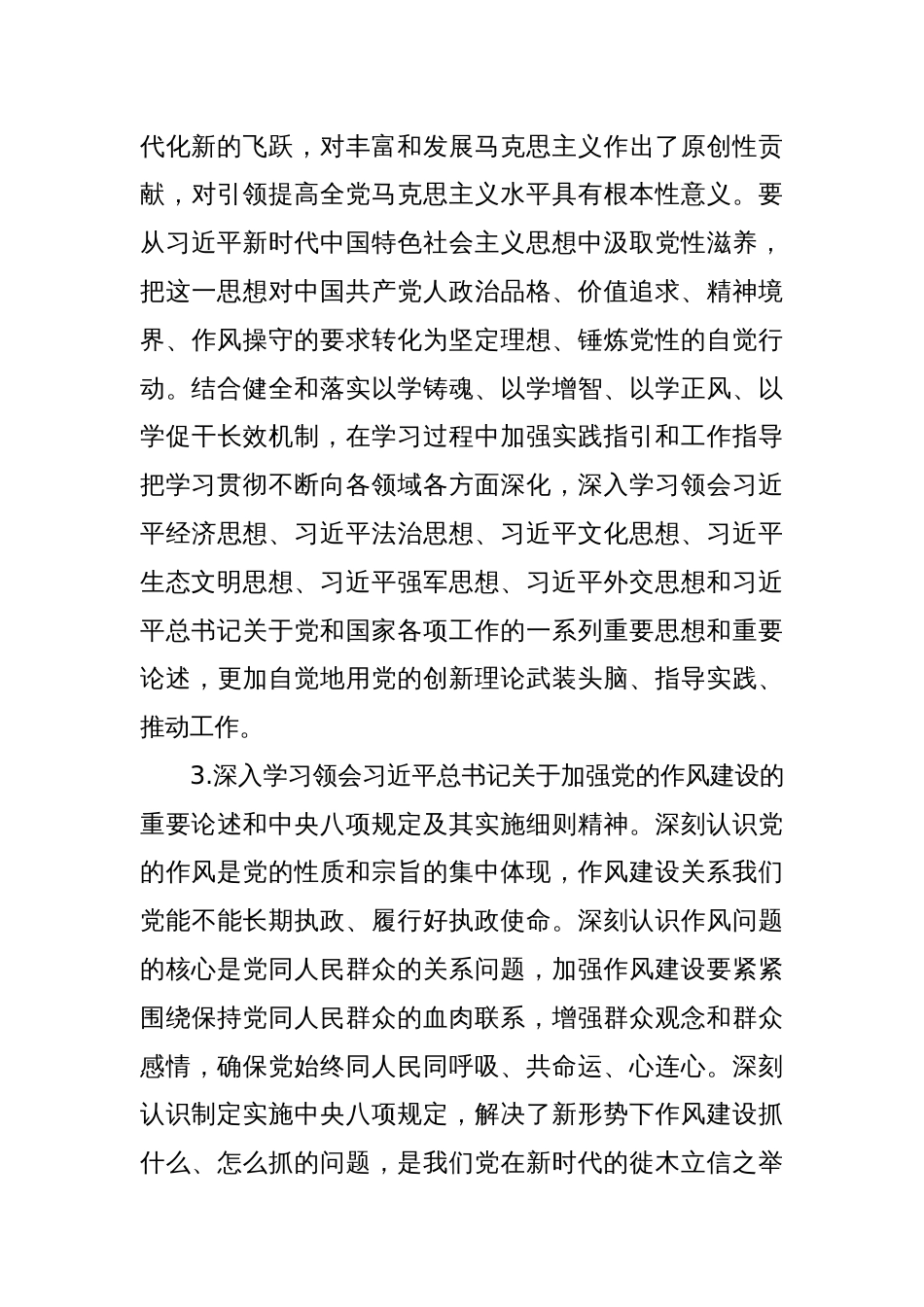 2025年党组理论学习中心组学习计划_第3页
