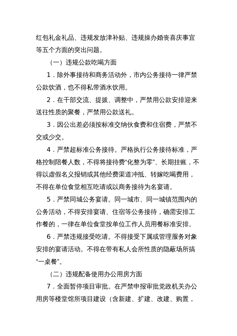 关于开展违反八项规定精神突出问题专项治理的实施方案_第3页
