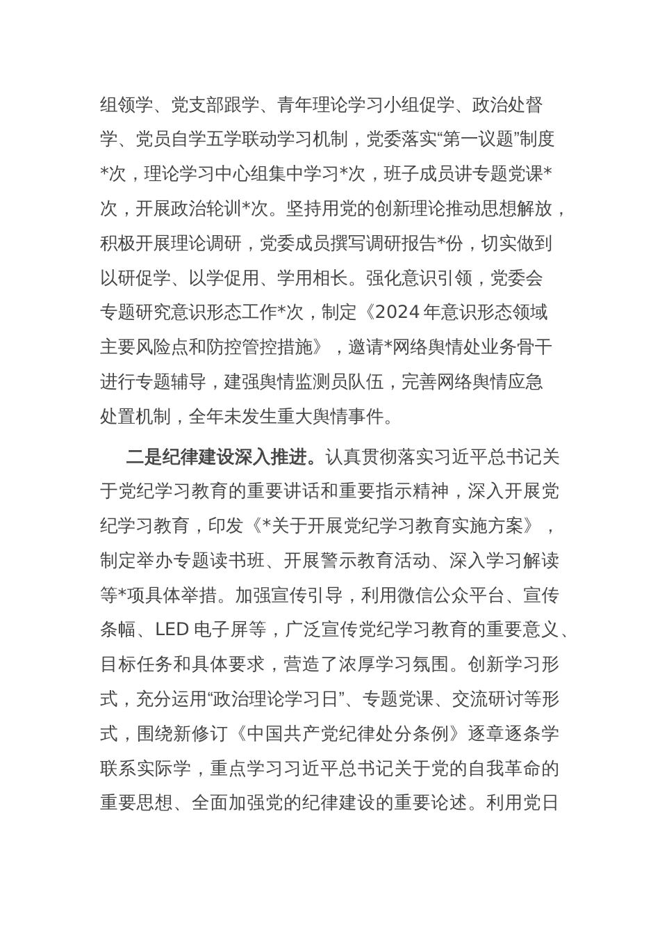 在2025年度党风廉政建设工作会议上的讲话提纲_第2页