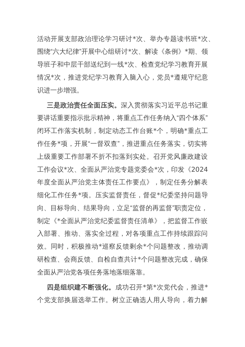 在2025年度党风廉政建设工作会议上的讲话提纲_第3页