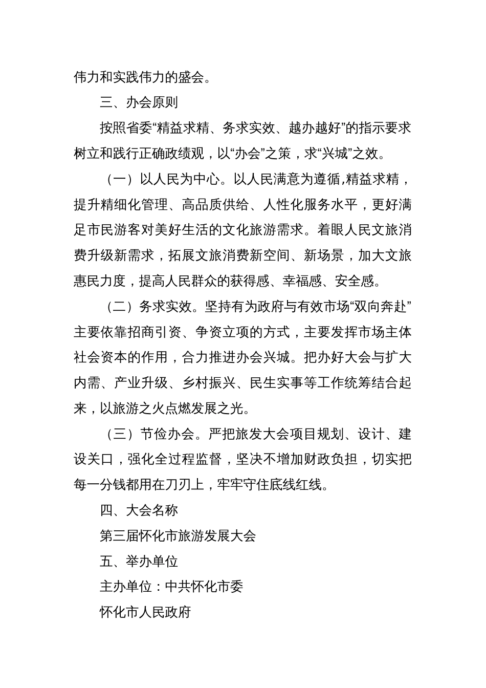 第三届怀化市旅游发展大会总体方案_第2页
