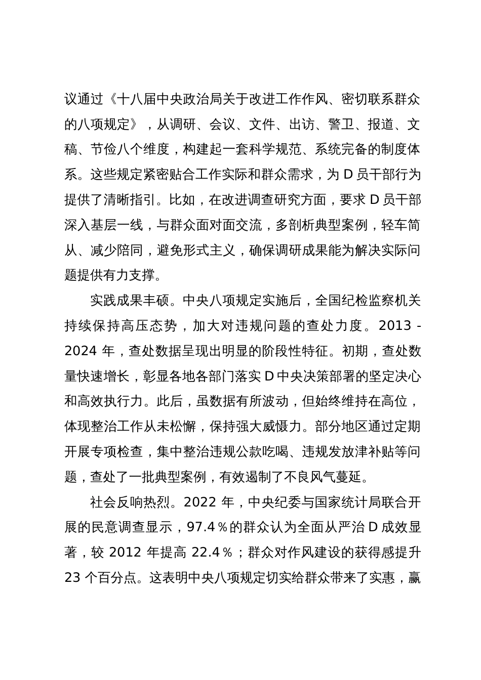 党课：深研笃行中央八项规定精神，筑牢作风建设坚实壁垒_第2页