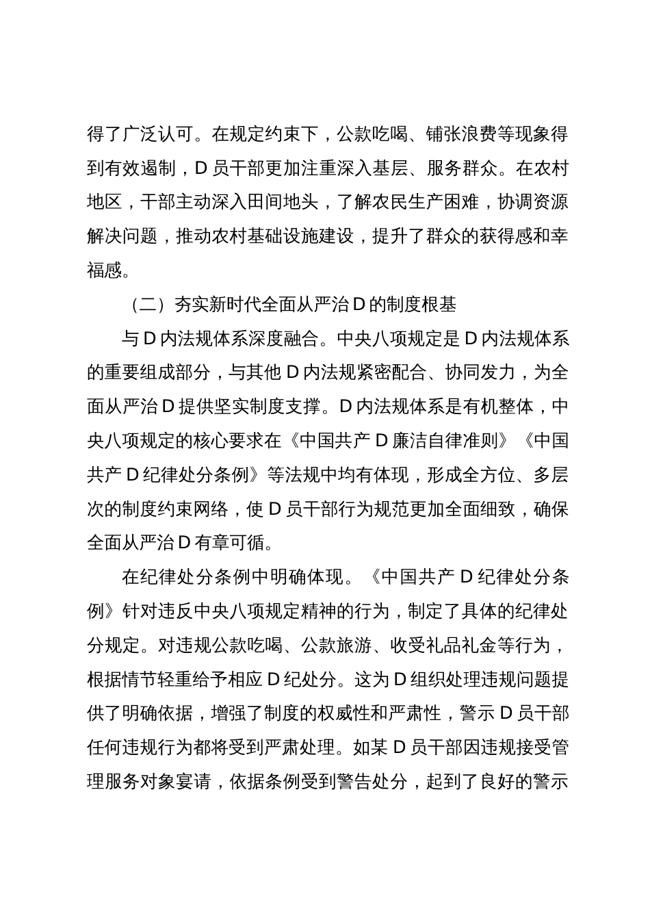 党课：深研笃行中央八项规定精神，筑牢作风建设坚实壁垒_第3页