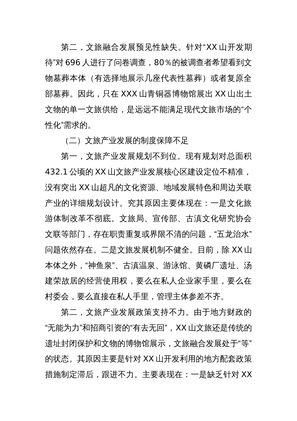 X山文旅产业发展调研报告_第2页
