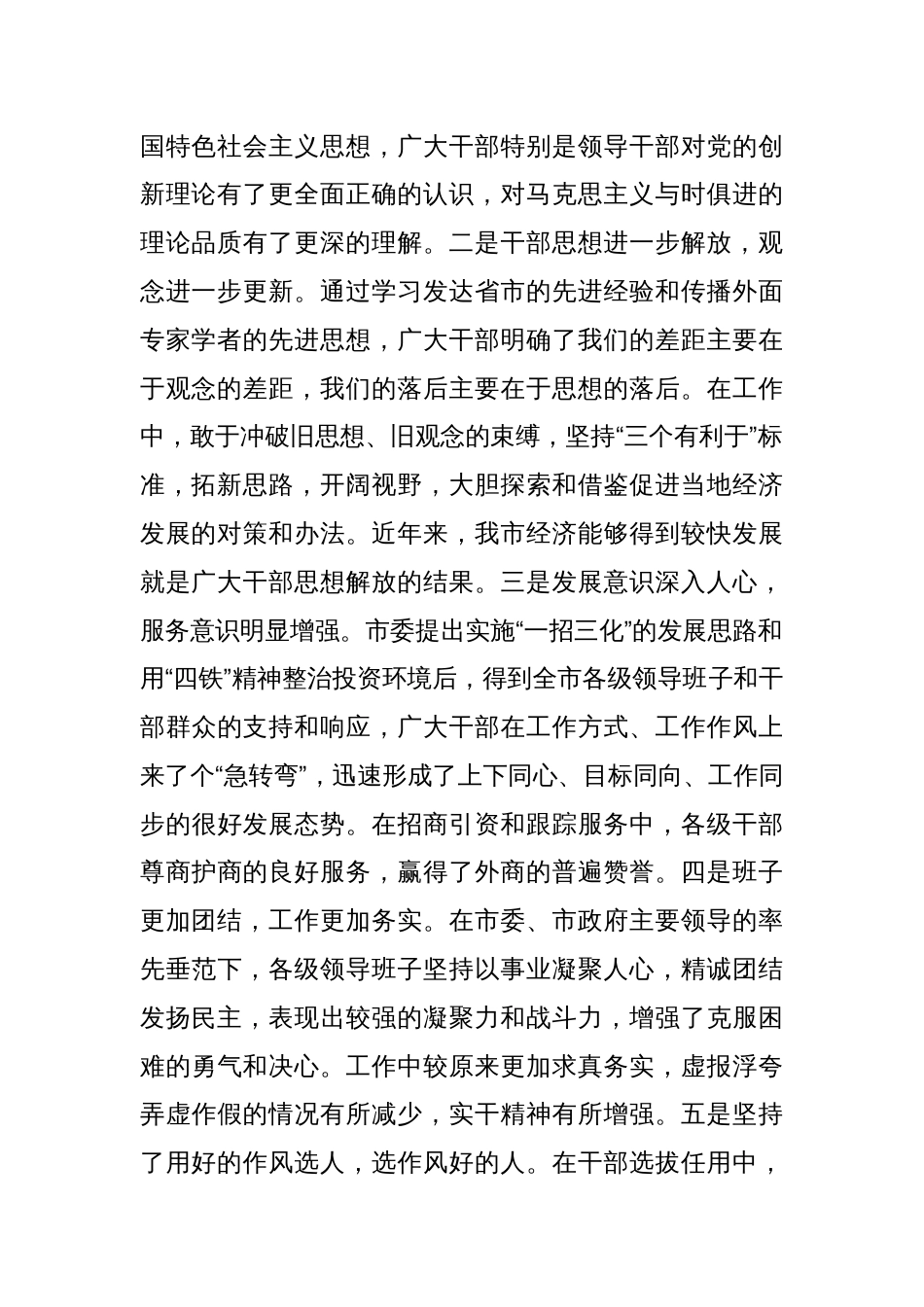 关于加强作风建设专题教育全面推进干部队伍作风建设调研报告_第2页