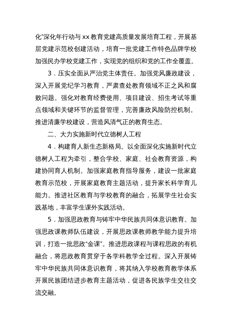 xx市教育局2025年工作要点_第2页