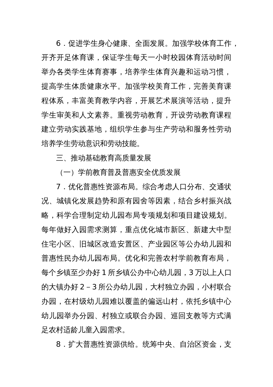 xx市教育局2025年工作要点_第3页
