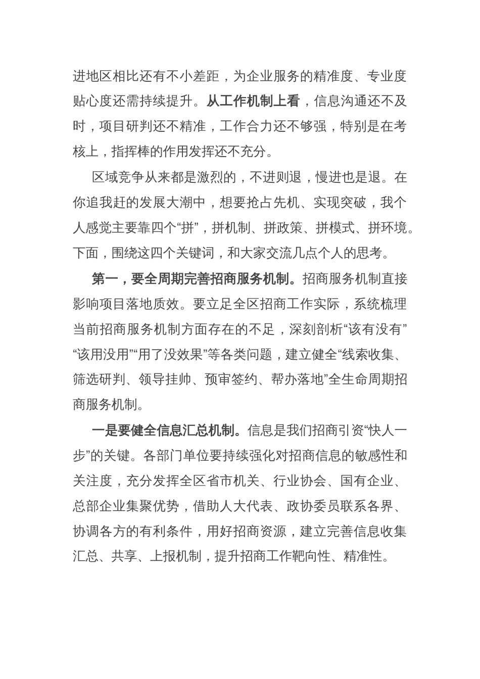 区委书记在全区招商工作会上的讲话提纲_第2页