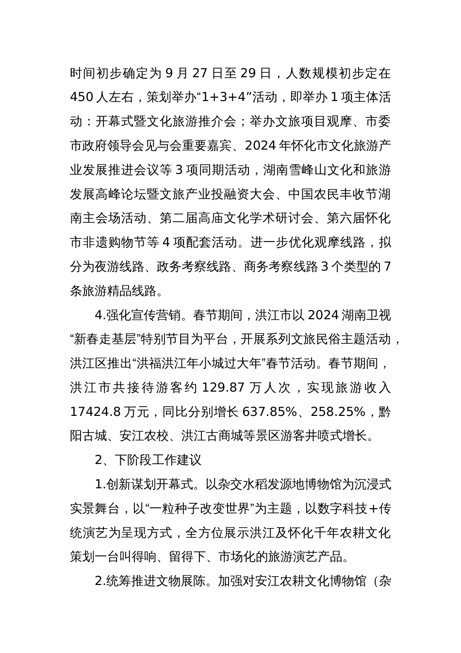 第三届怀化市旅游发展大会筹备情况汇报_第3页