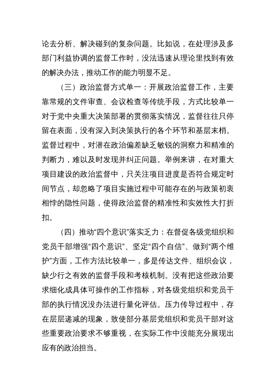 纪委书记在深入贯彻中央八项规定精神学习教育查摆问题清单_第2页