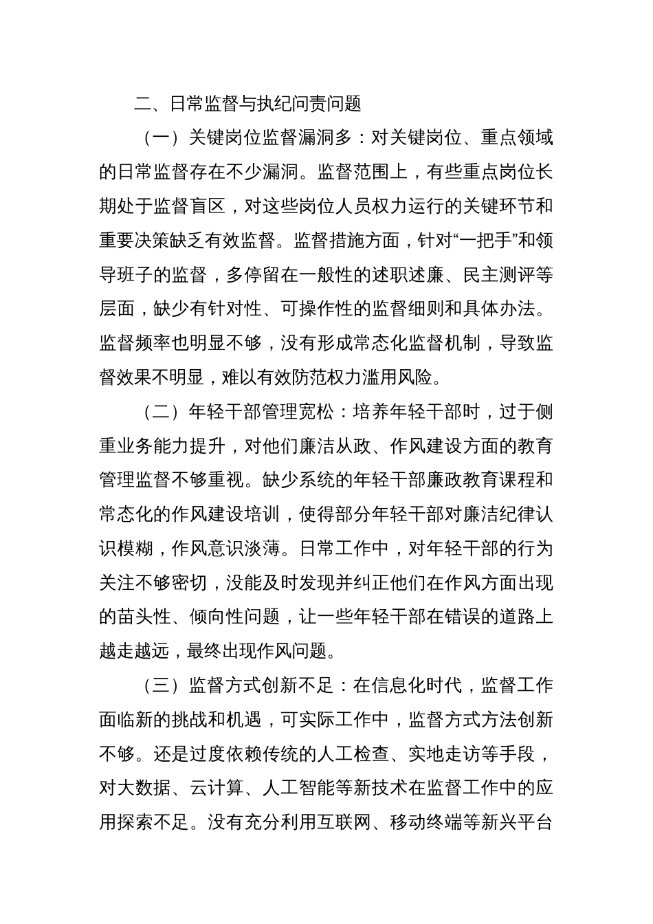 纪委书记在深入贯彻中央八项规定精神学习教育查摆问题清单_第3页