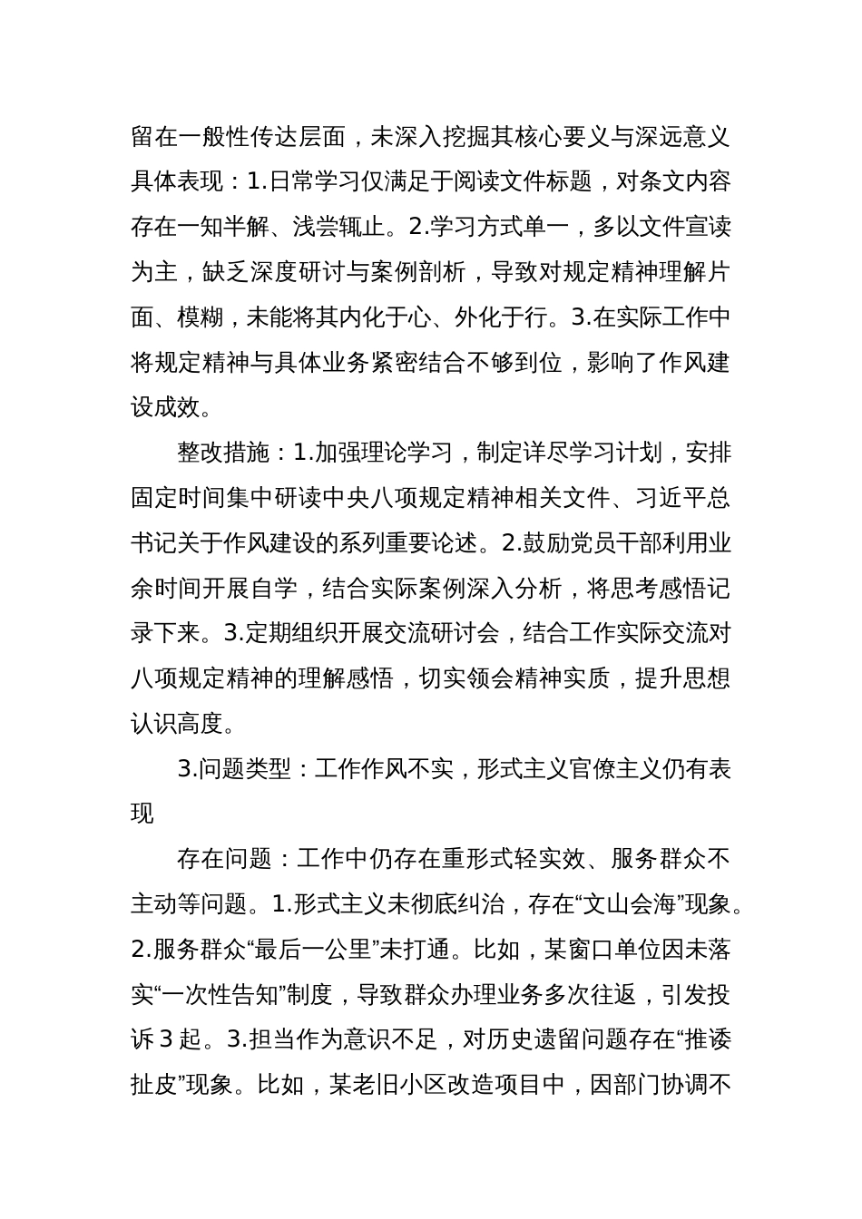 XX党支部贯彻落实中央八项规定精神学习教育问题检视和整改措施_第2页