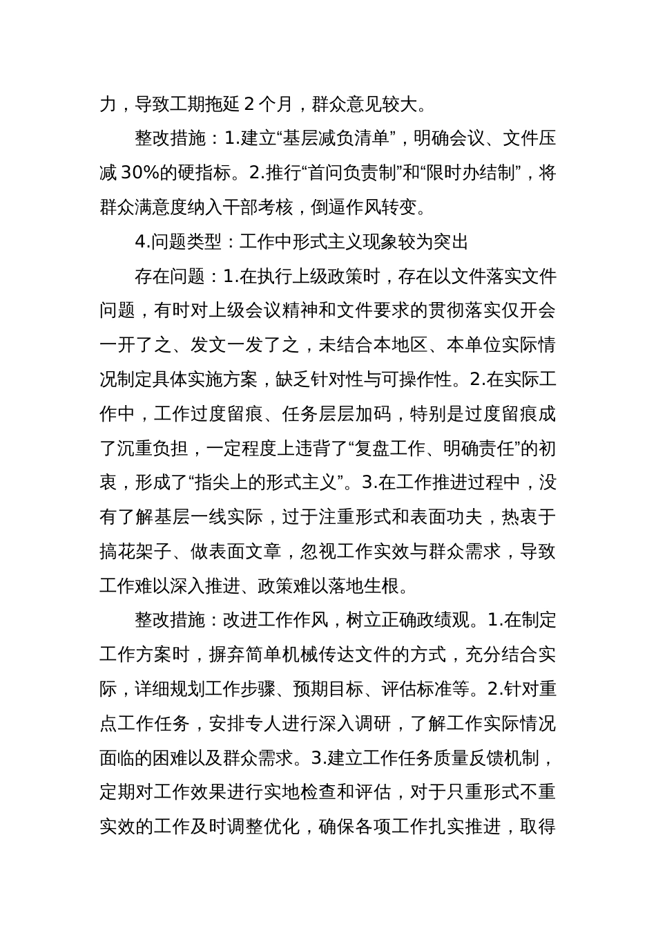 XX党支部贯彻落实中央八项规定精神学习教育问题检视和整改措施_第3页