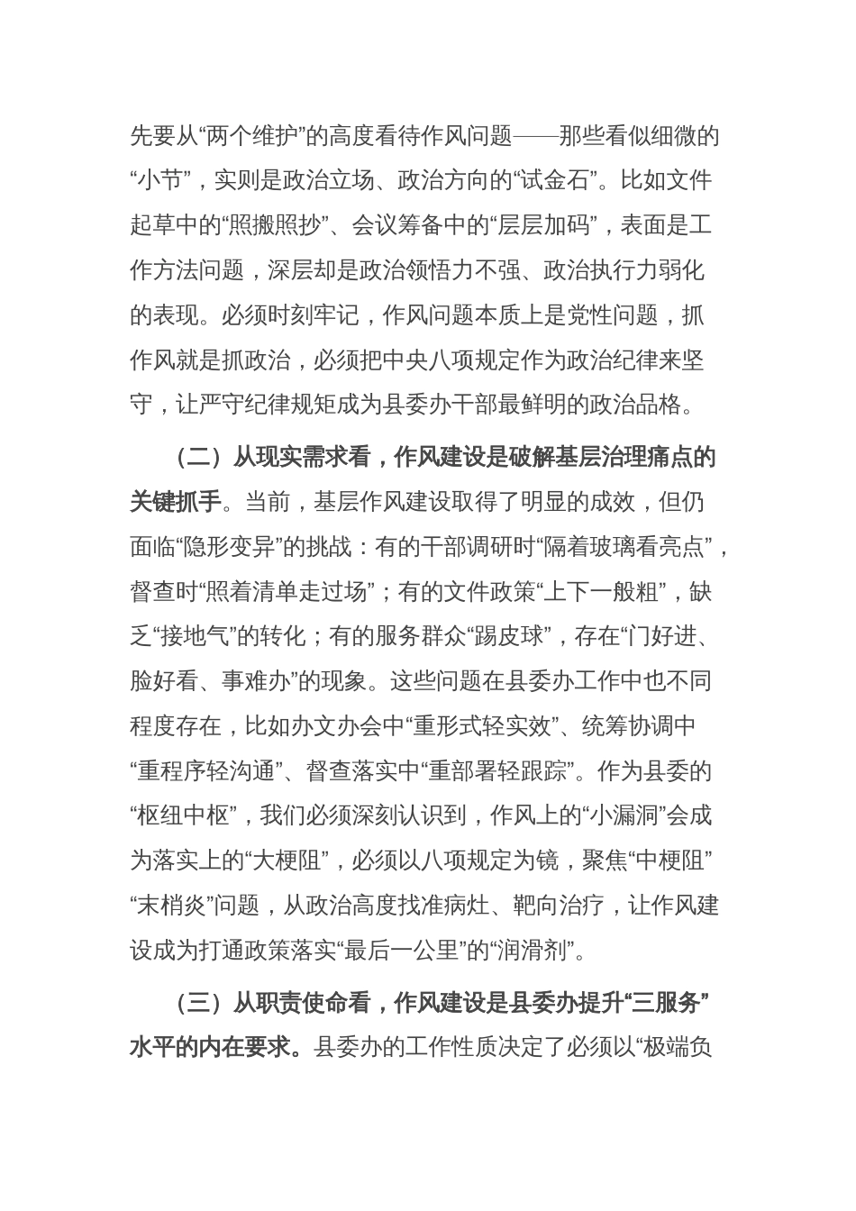县委办公室主任在2025年学习教育读书班关于加强作风建设的研讨发言_第2页