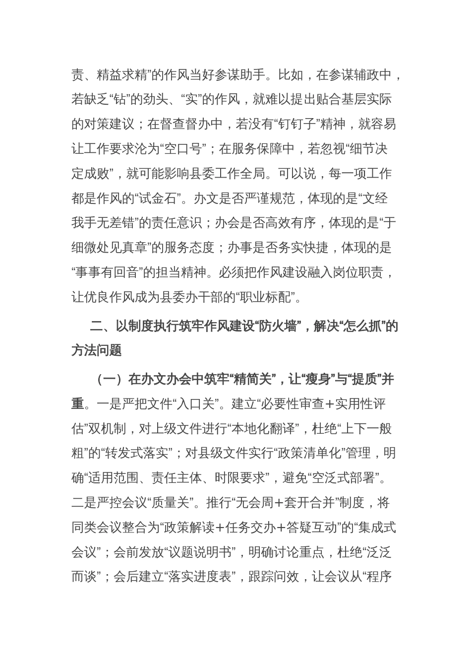 县委办公室主任在2025年学习教育读书班关于加强作风建设的研讨发言_第3页