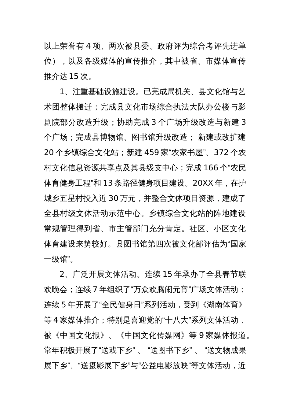 关于我县文化建设的调研报告_第2页