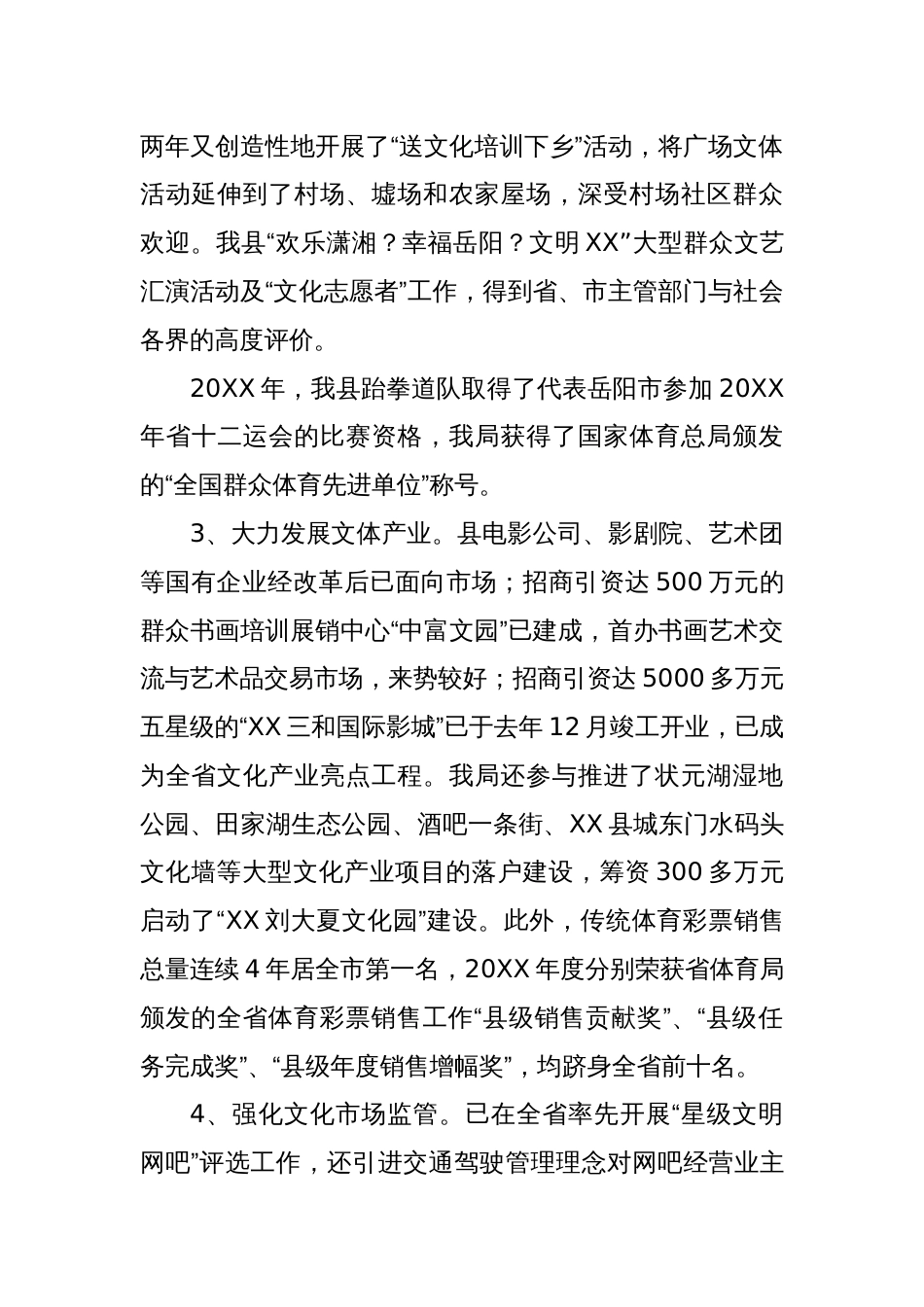 关于我县文化建设的调研报告_第3页