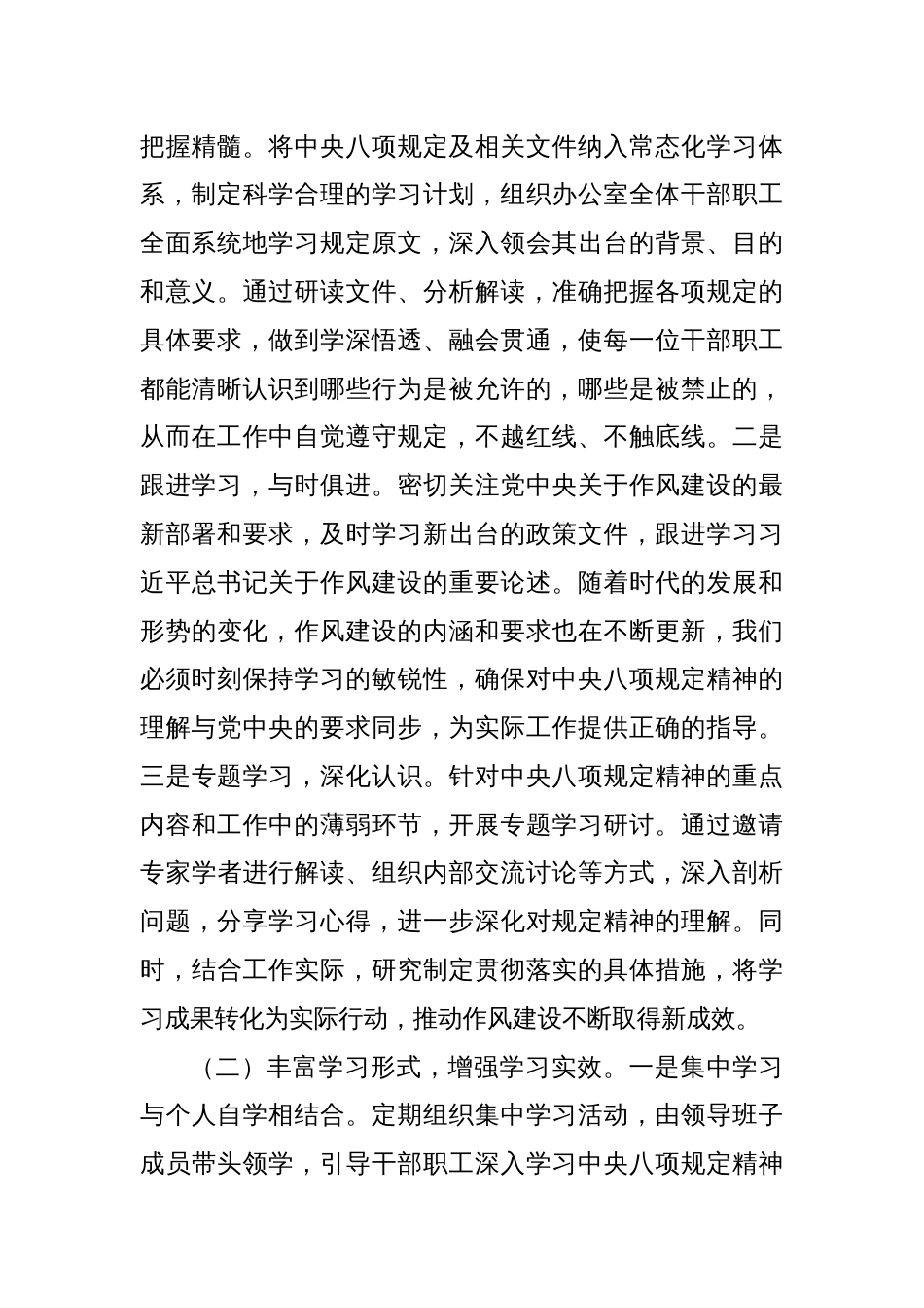 交流发言：学思践悟抓落实，淬炼党办干部过硬作风_第2页