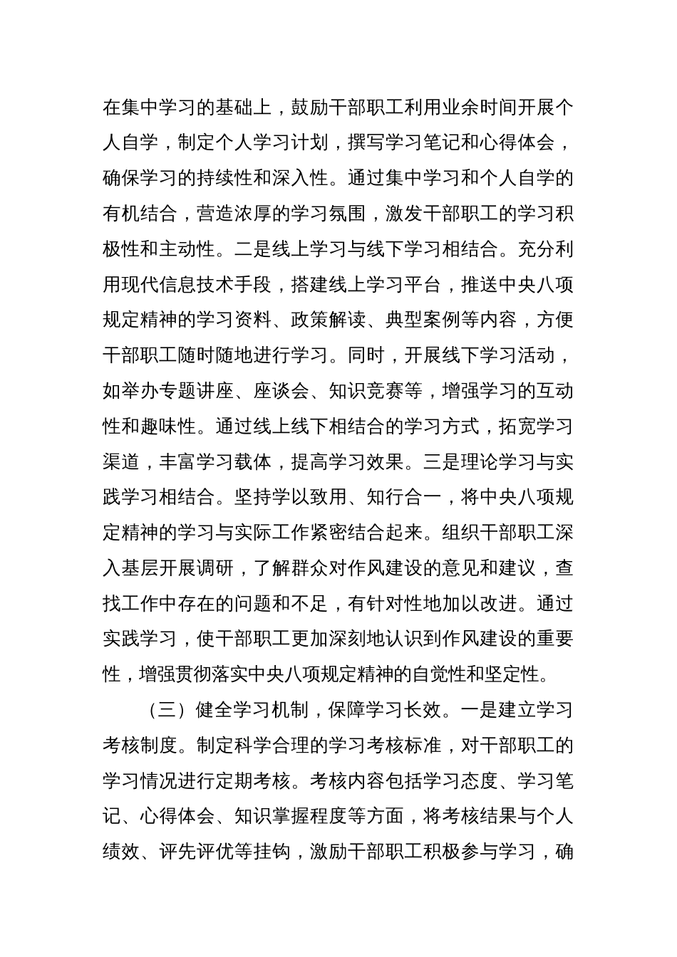 交流发言：学思践悟抓落实，淬炼党办干部过硬作风_第3页