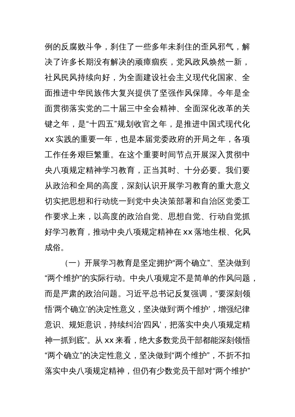 xx市委书记在开展深入学习贯彻中央八项规定精神学习教育读书班上的研讨发言材料_第2页