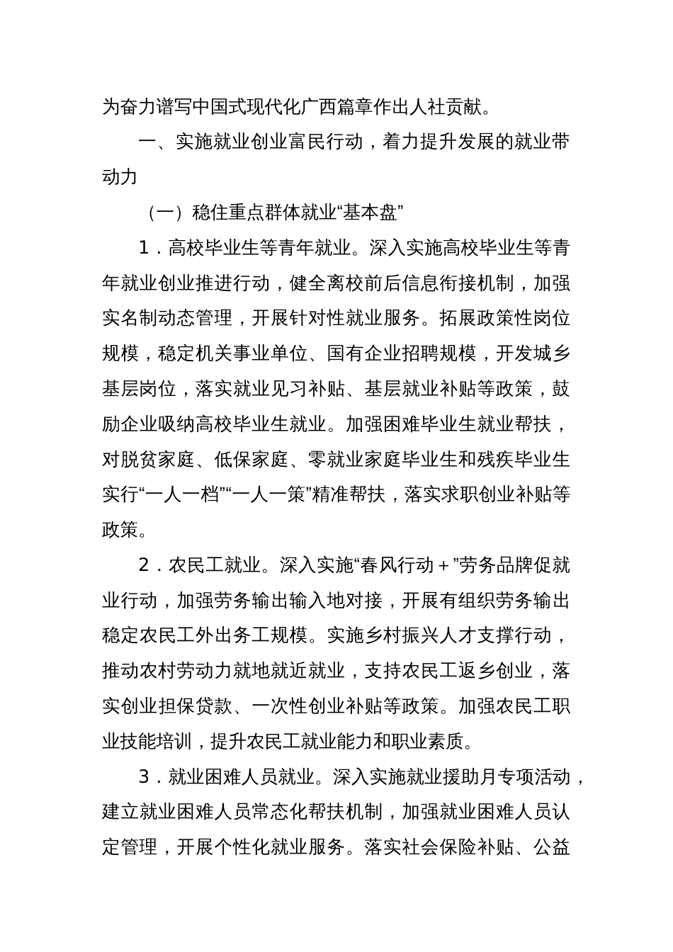 xx市人力资源和社会保障局2025年工作要点_第2页