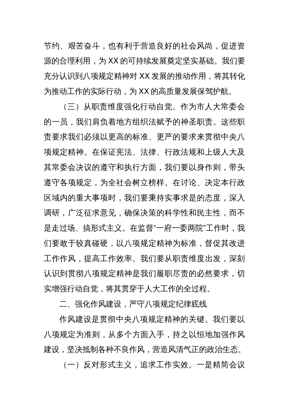 在市人大党组理论学习中心组深入贯彻中央八项规定精神专题研讨会上的交流发言_第3页