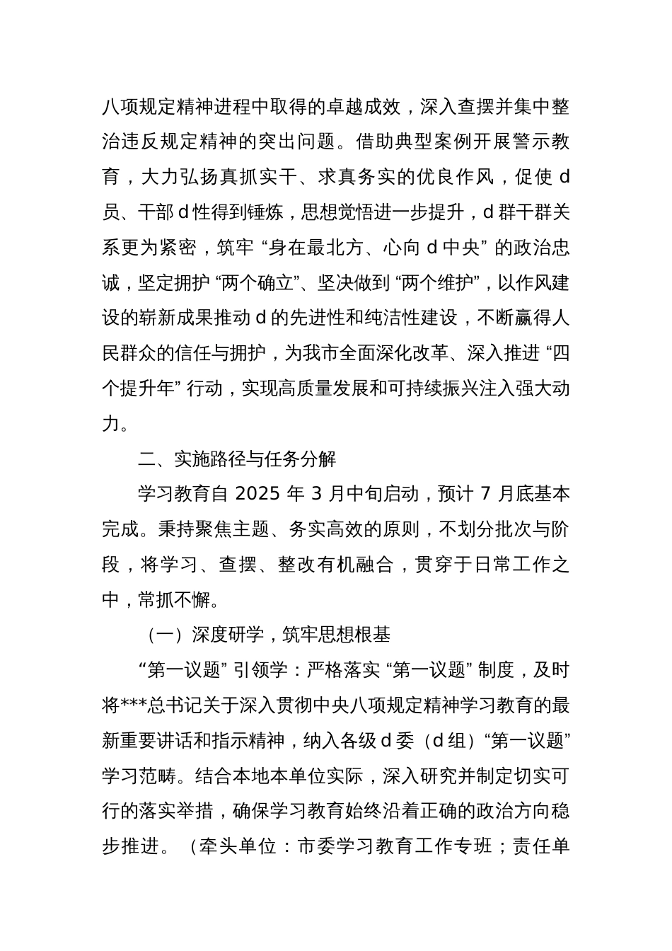 关于全市深入落实中央八项规定精神专题学习教育的实施规划_第2页
