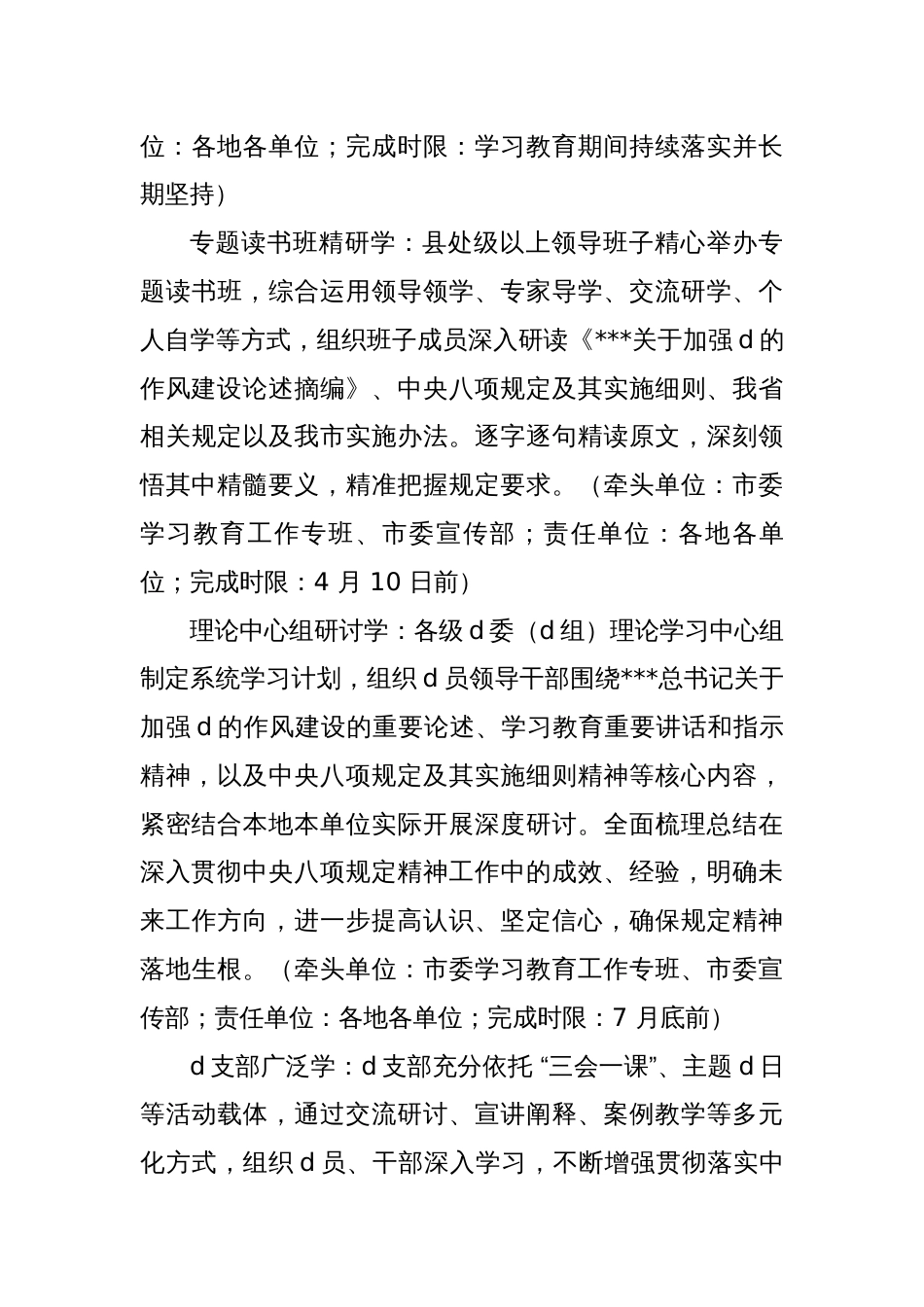 关于全市深入落实中央八项规定精神专题学习教育的实施规划_第3页
