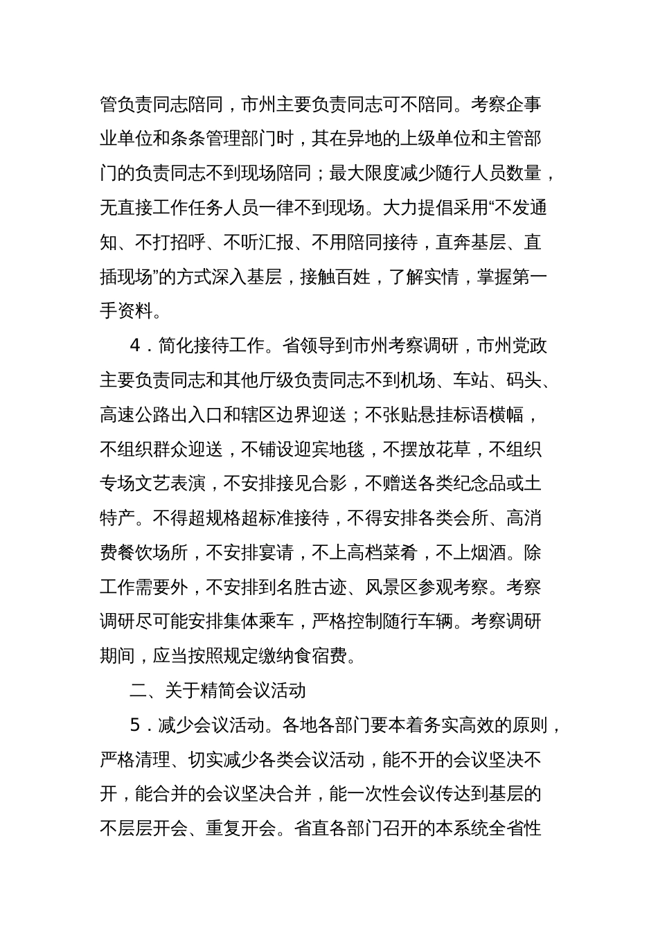 省委关于进一步贯彻落实八项规定精神实施办法的有关规定_第3页