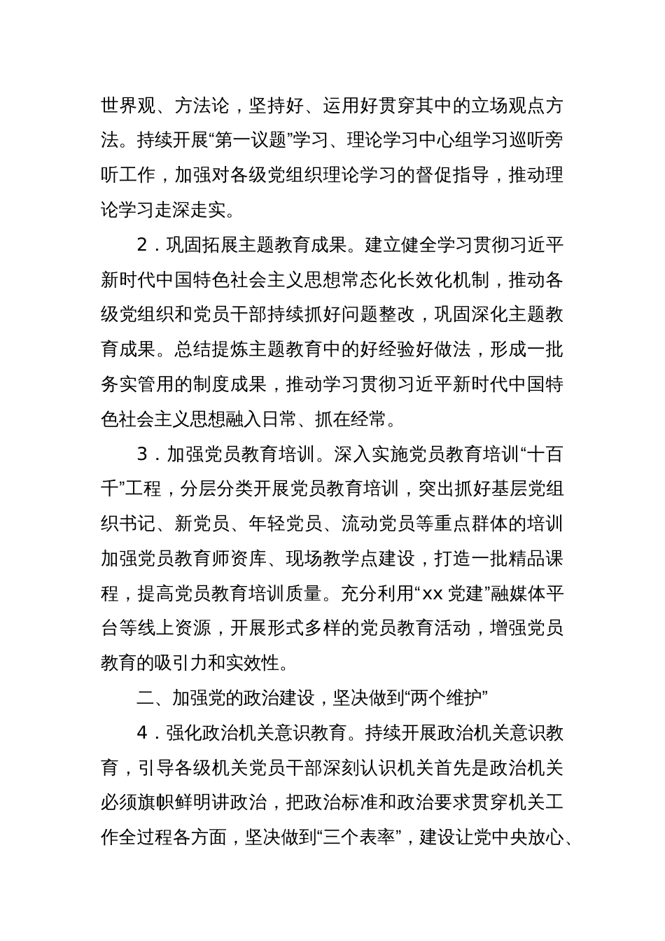 xx市2025年党建工作要点3_第2页