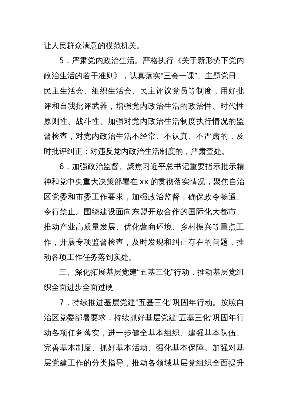xx市2025年党建工作要点3_第3页