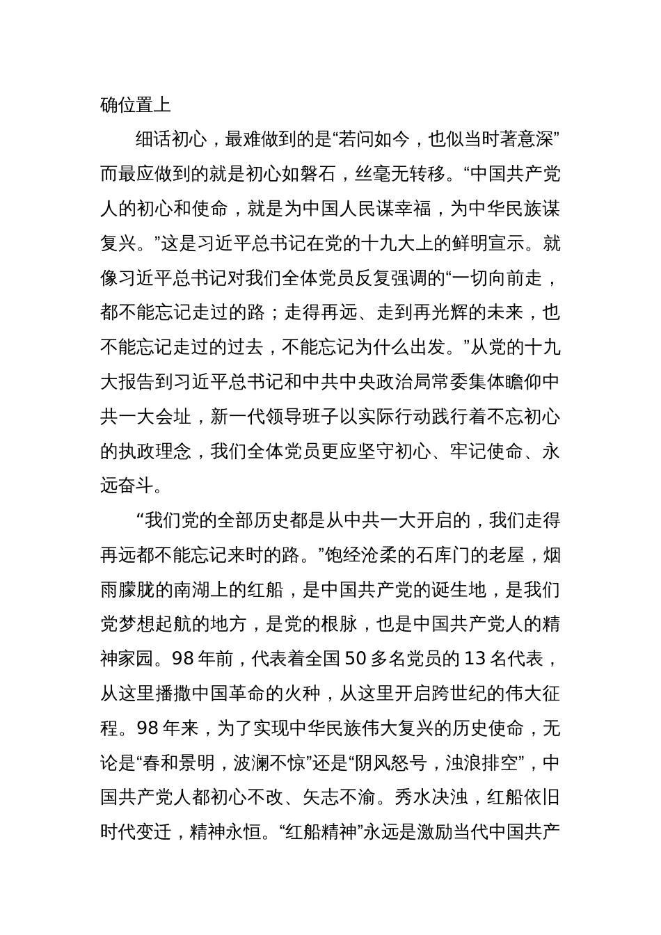 文化广电和旅游局党组书记、局长讲党课_第2页