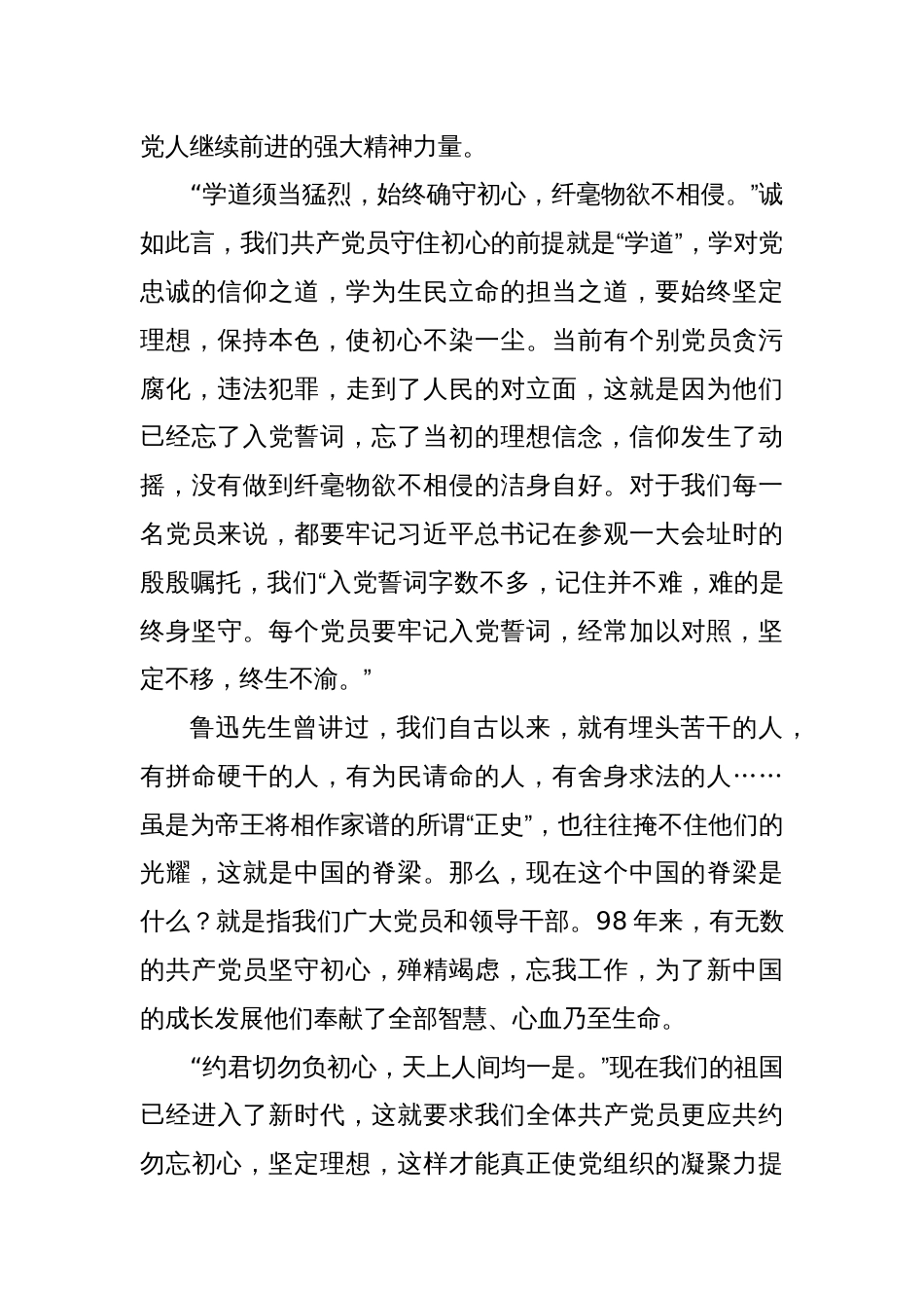 文化广电和旅游局党组书记、局长讲党课_第3页