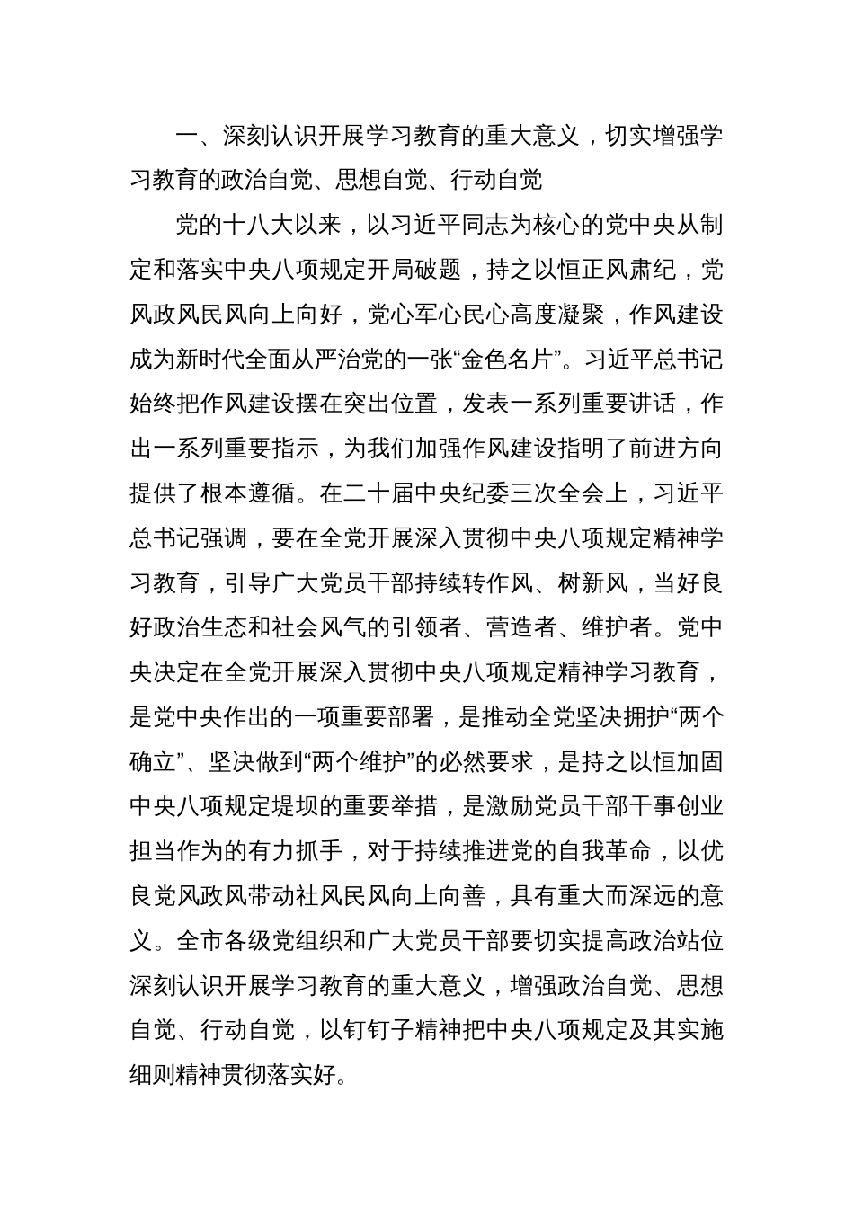 市委常委会深入贯彻中央八项规定精神学习教育读书班小结_第2页
