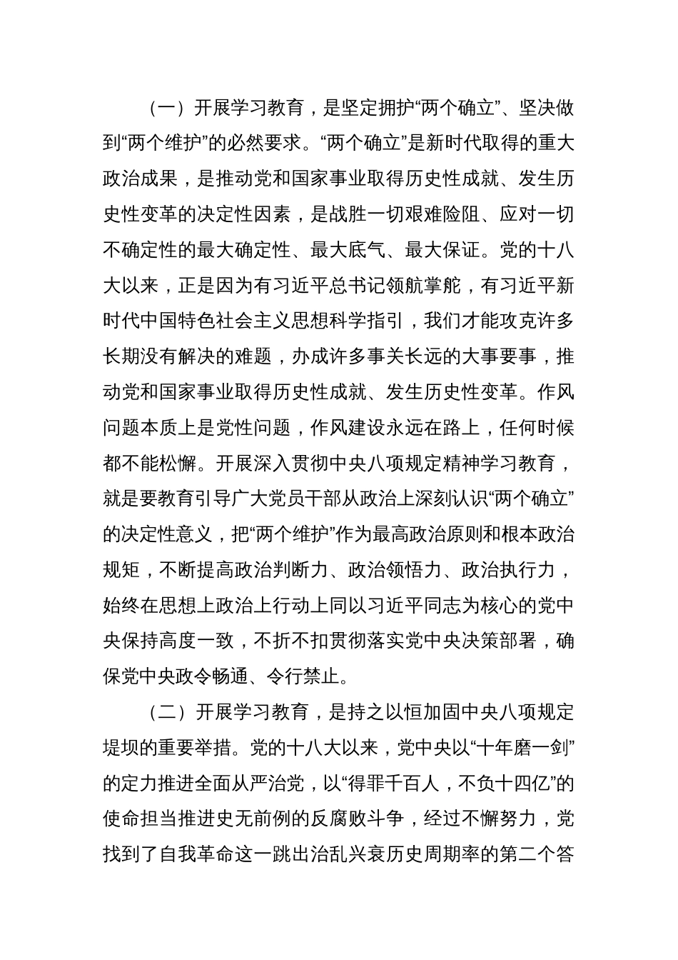 市委常委会深入贯彻中央八项规定精神学习教育读书班小结_第3页