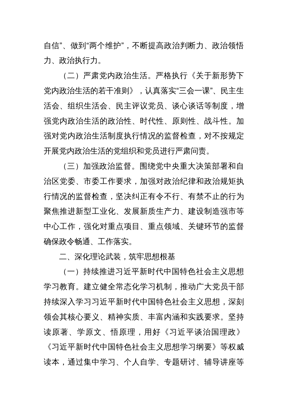 xx市2025年党建工作要点2_第2页