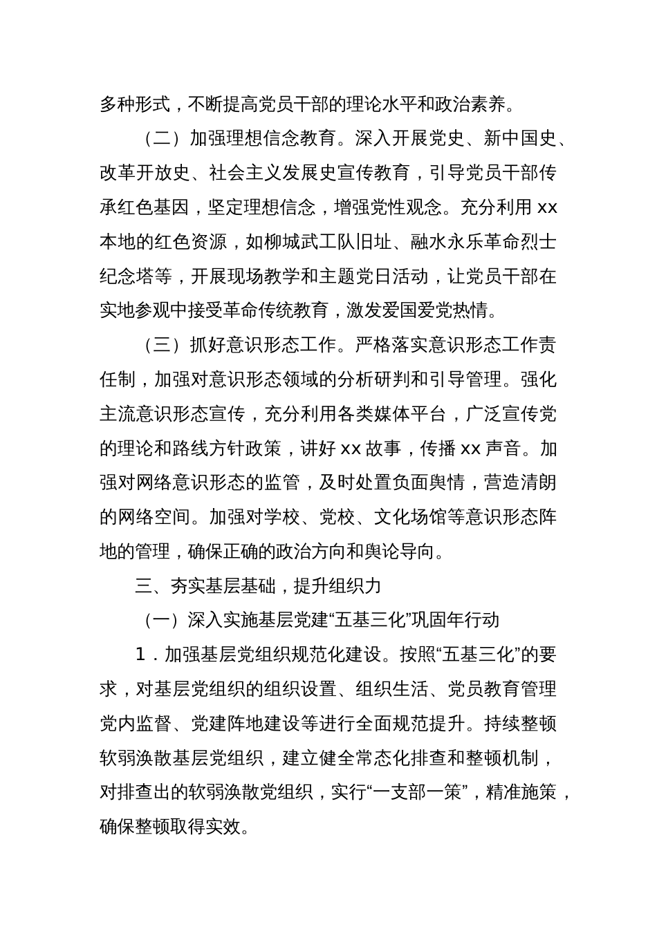xx市2025年党建工作要点2_第3页