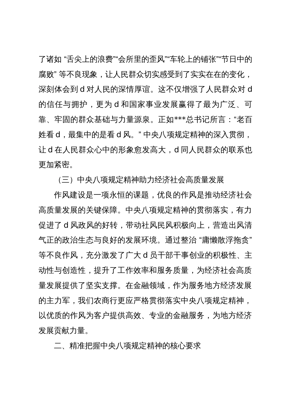 党课：深研中央八项规定精神，筑牢作风建设长效根基_第3页