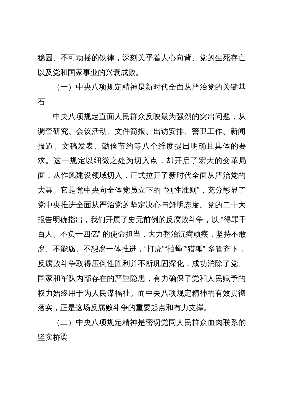 党课讲稿：深悟中央八项规定精神，筑牢作风建设长效根基_第2页