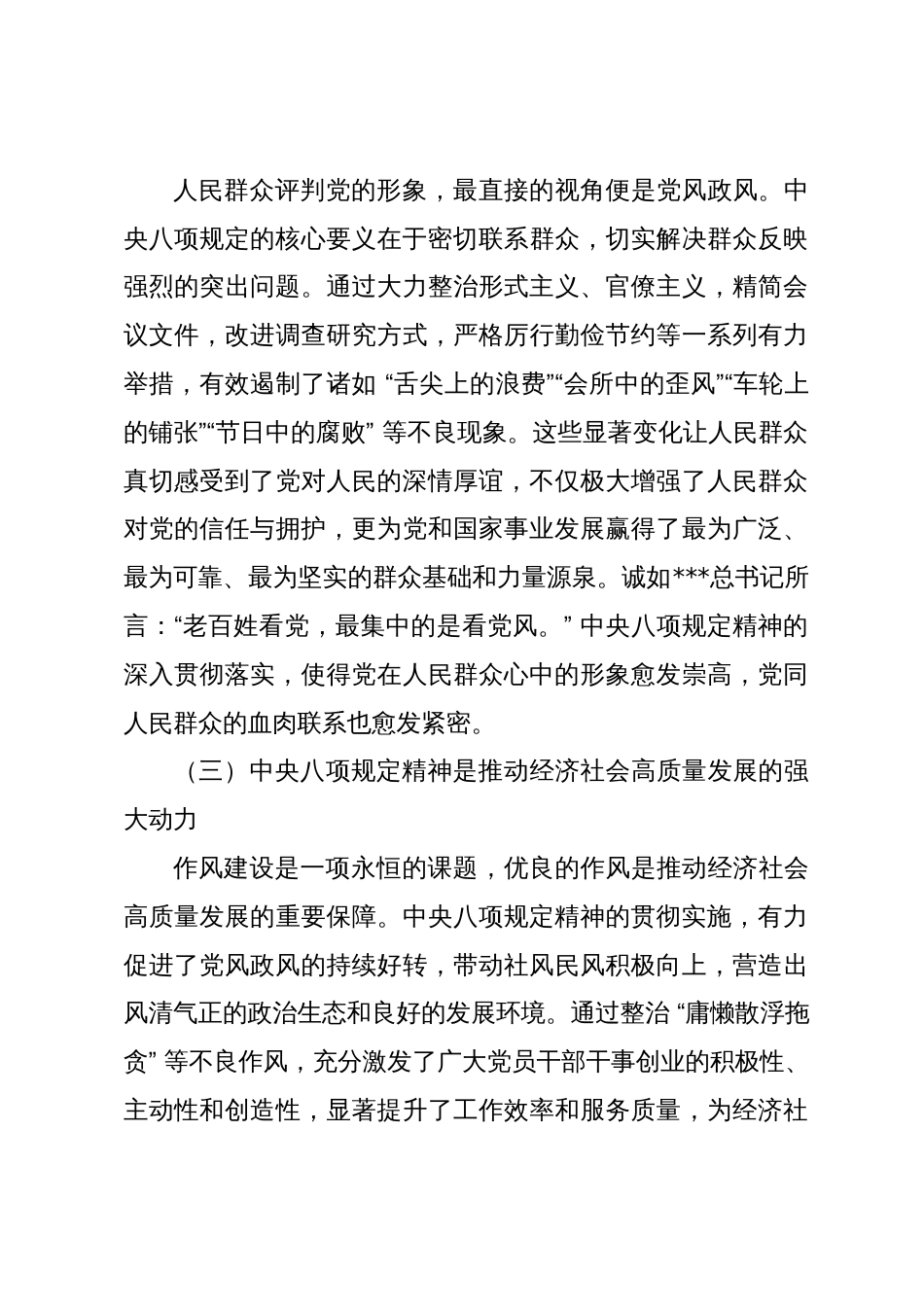 党课讲稿：深悟中央八项规定精神，筑牢作风建设长效根基_第3页