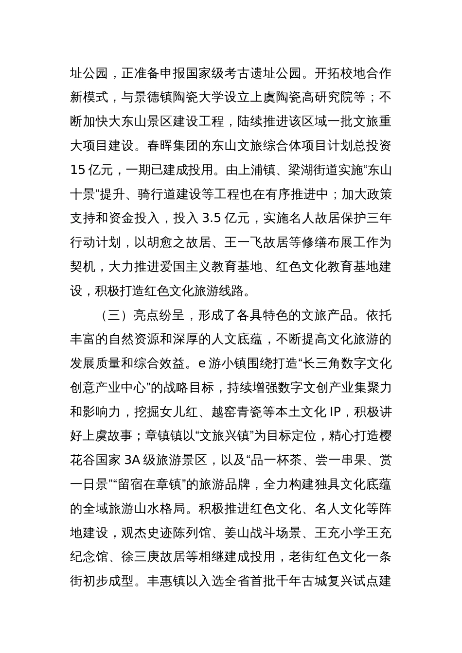 关于我区推进文旅融合工作情况的调查报告_第3页